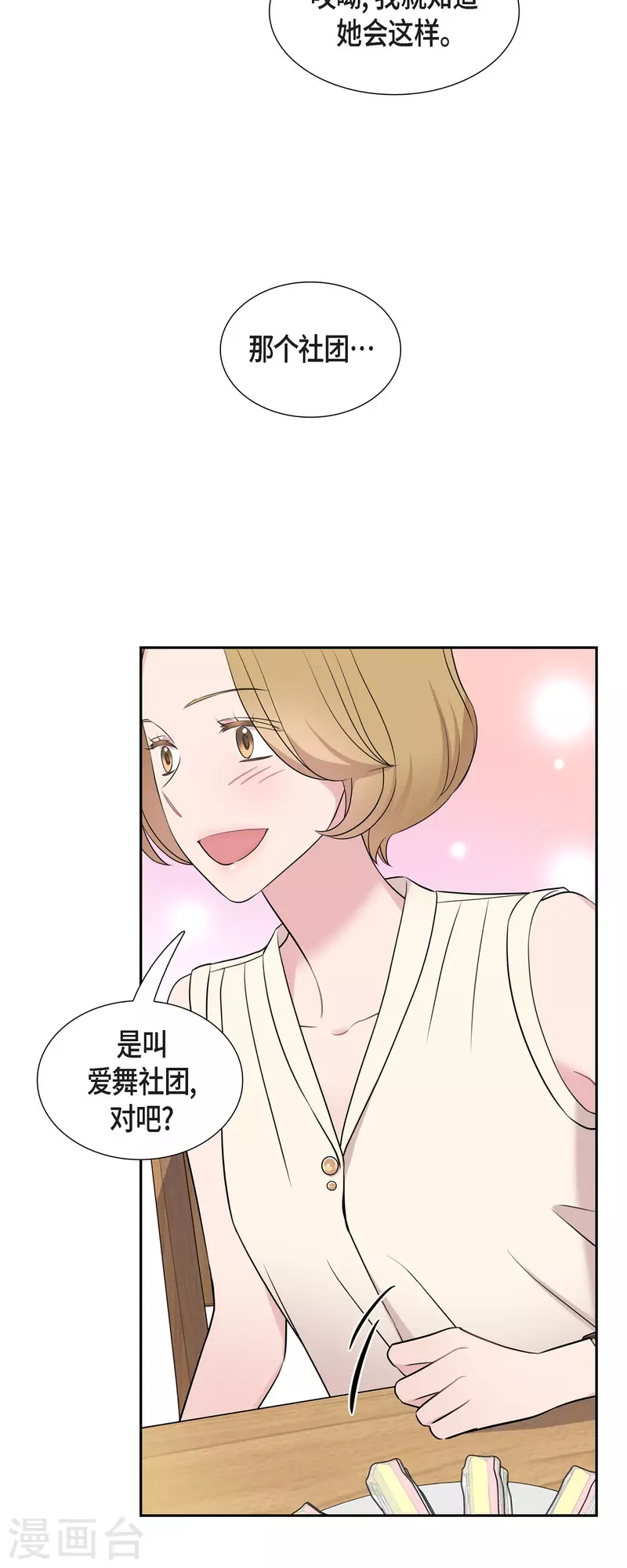 可疑的文科長 - 第62話 吳主任 - 5