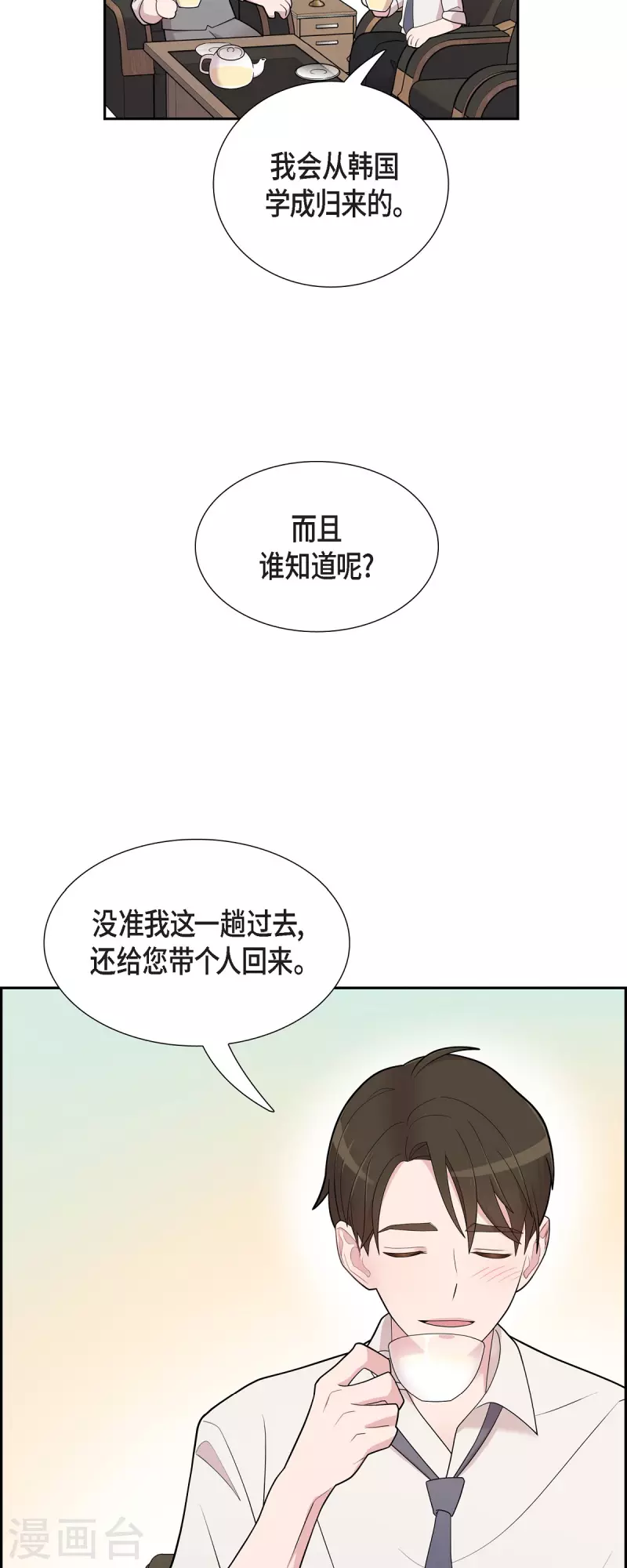 可疑的文科長 - 第62話 吳主任 - 4