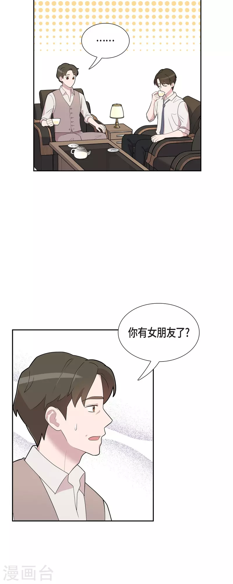 可疑的文科長 - 第62話 吳主任 - 6