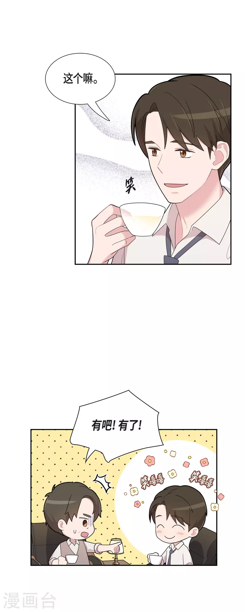 可疑的文科長 - 第62話 吳主任 - 1
