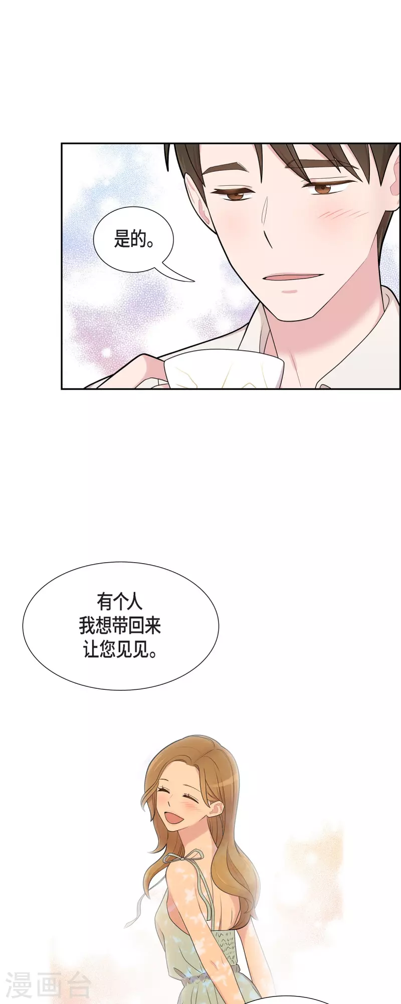 可疑的文科長 - 第62話 吳主任 - 2