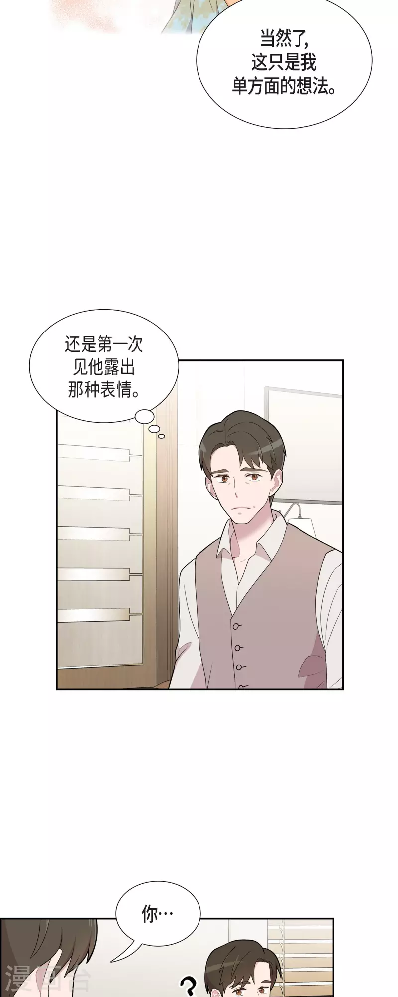 可疑的文科長 - 第62話 吳主任 - 3