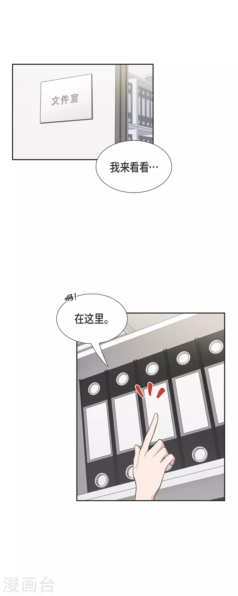 可疑的文科長 - 第64話 久別重逢後 - 2