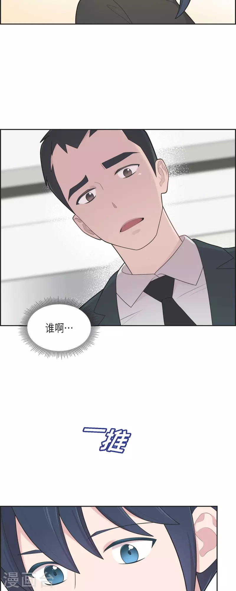 可疑的文科長 - 第64話 久別重逢後 - 4