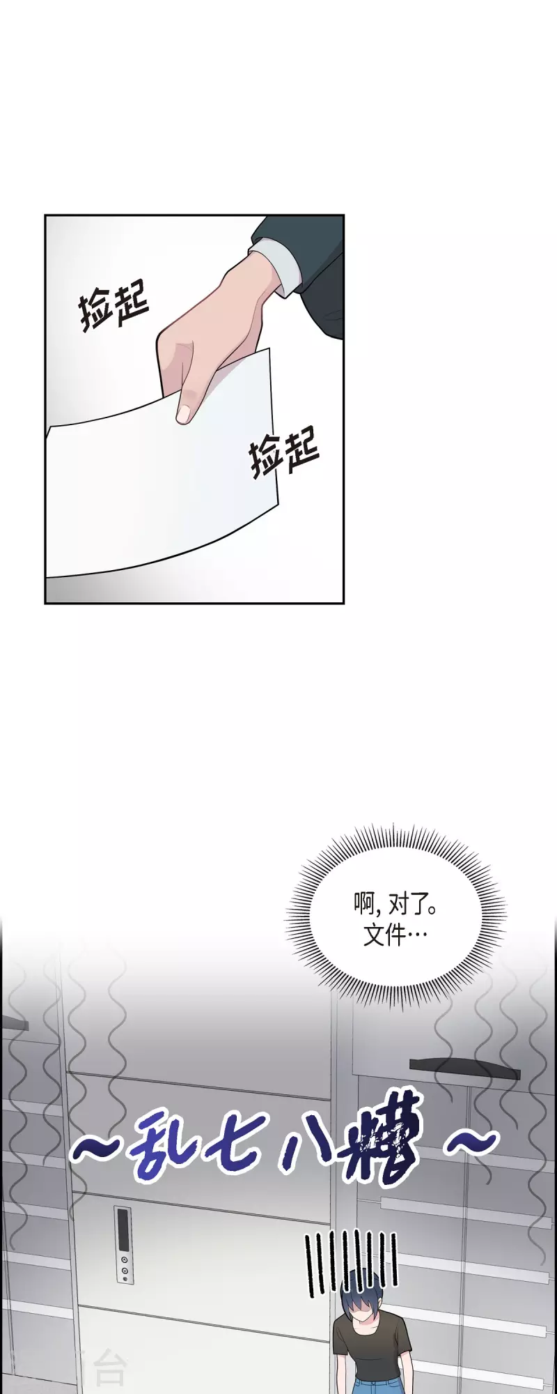 可疑的文科長 - 第64話 久別重逢後 - 1