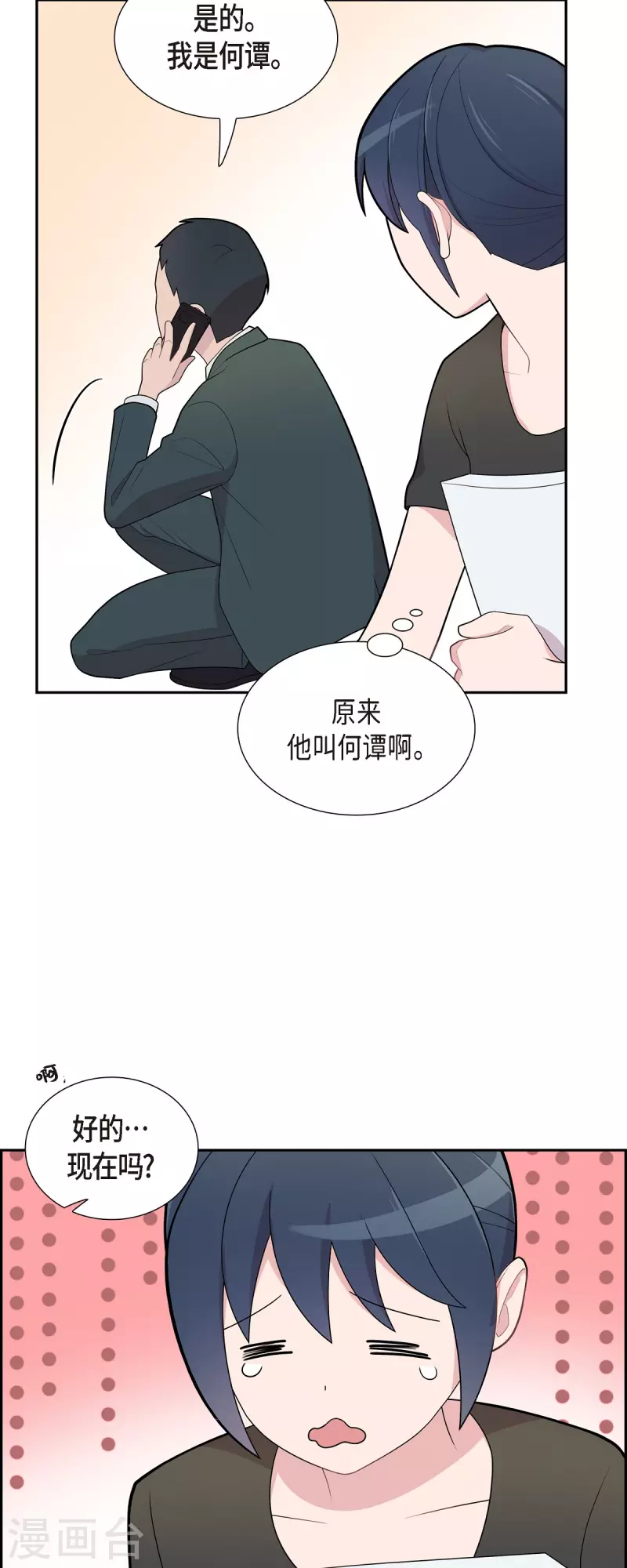 可疑的文科長 - 第64話 久別重逢後 - 3