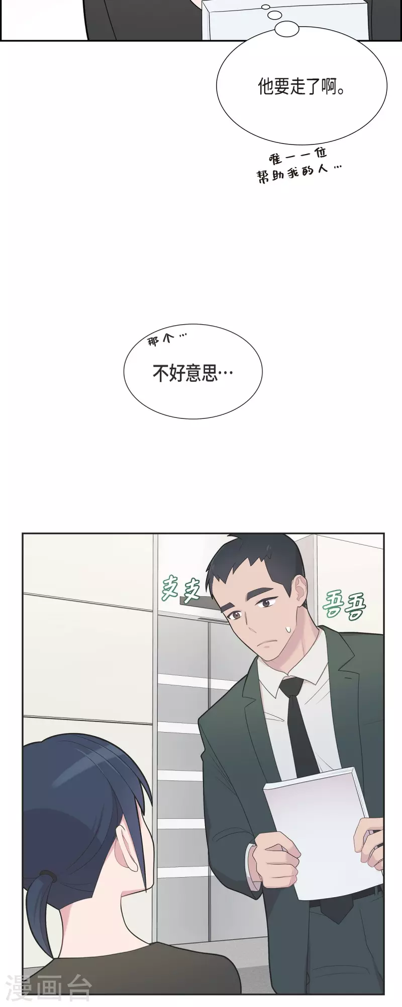 可疑的文科長 - 第64話 久別重逢後 - 4