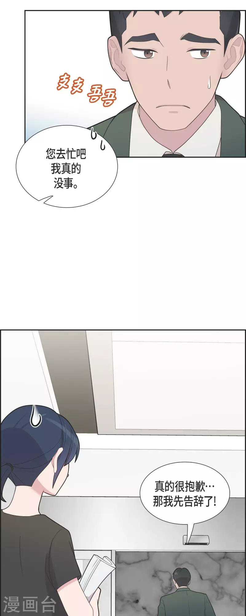 可疑的文科長 - 第64話 久別重逢後 - 7