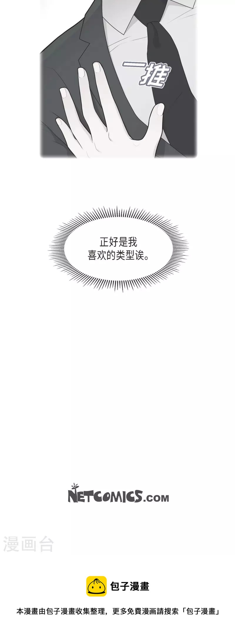 可疑的文科長 - 第64話 久別重逢後 - 2