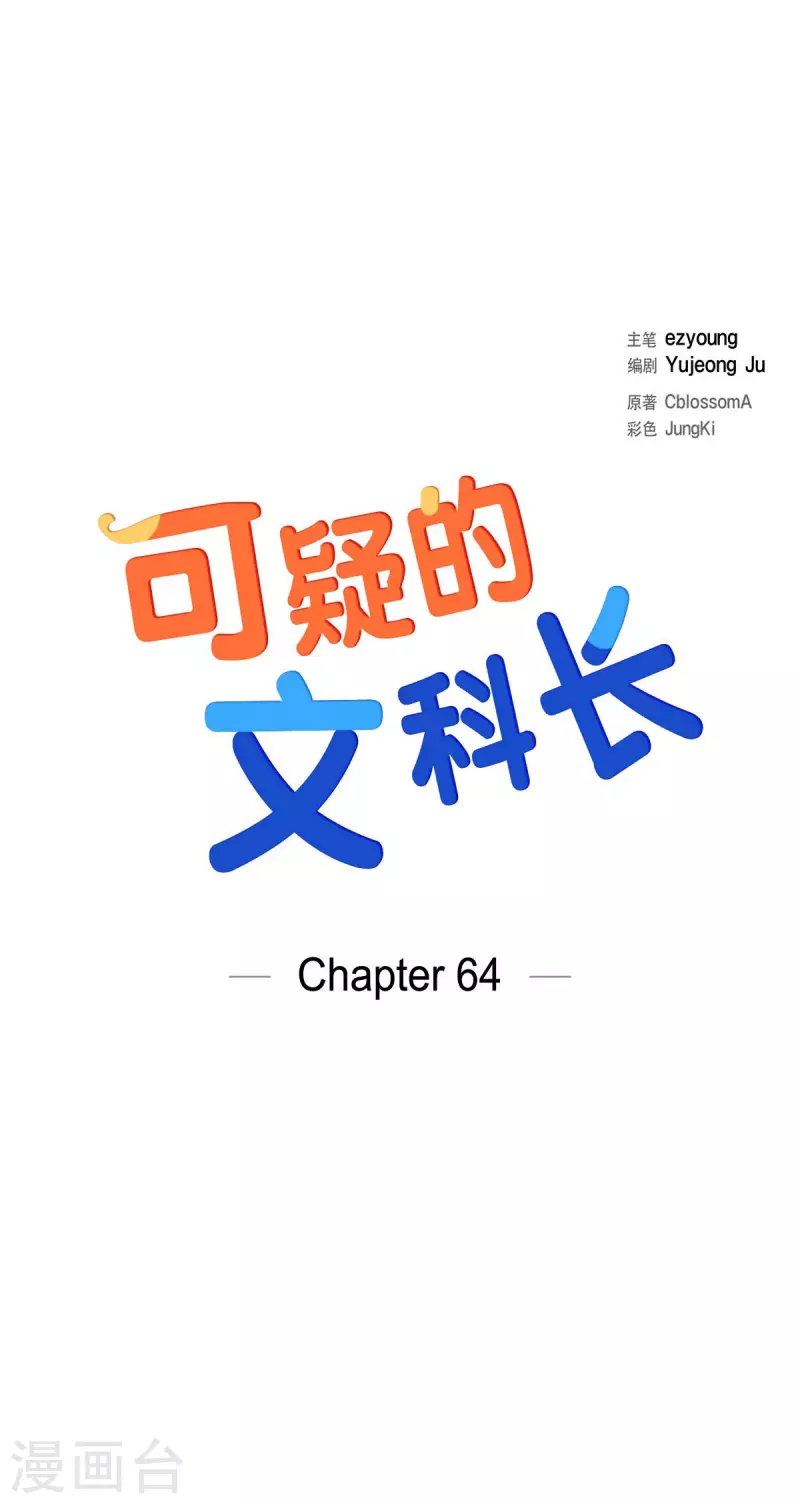 可疑的文科長 - 第64話 久別重逢後 - 5