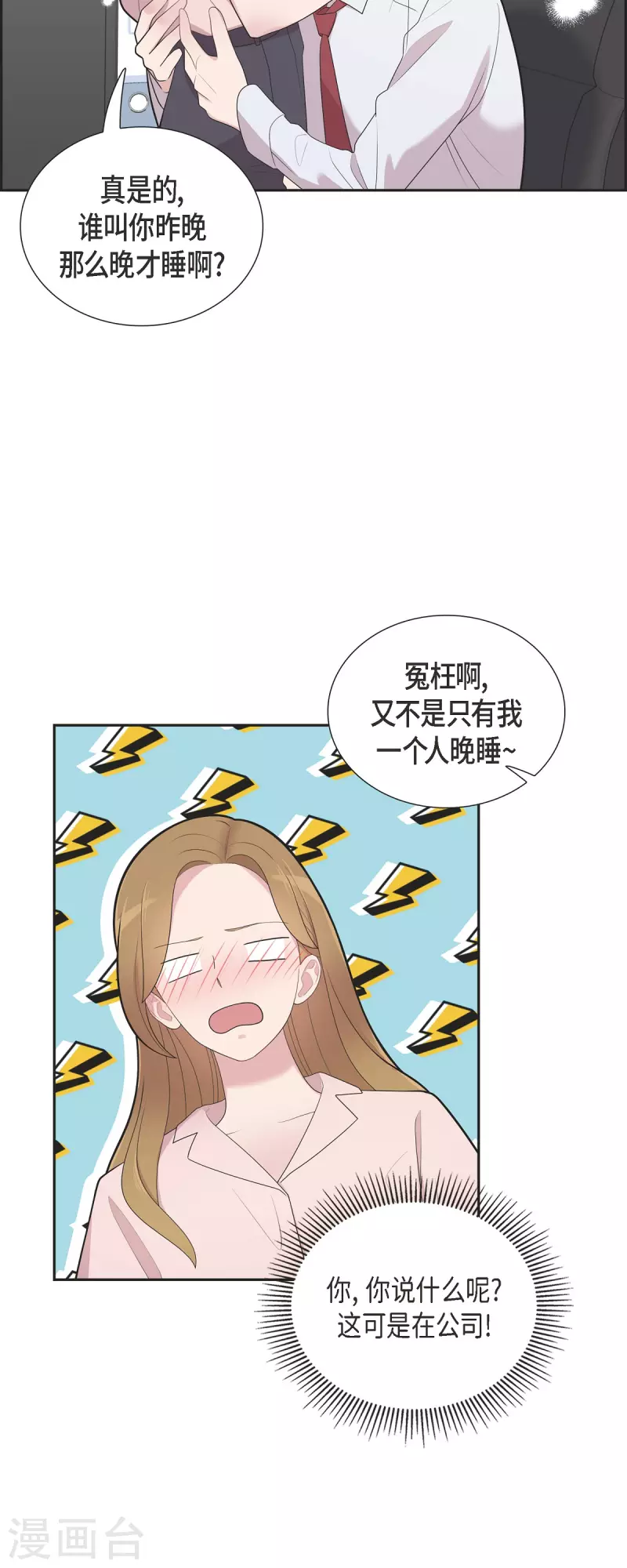 可疑的文科長 - 第66話 我身不由己 - 3