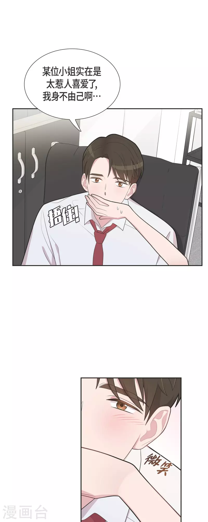 可疑的文科長 - 第66話 我身不由己 - 4