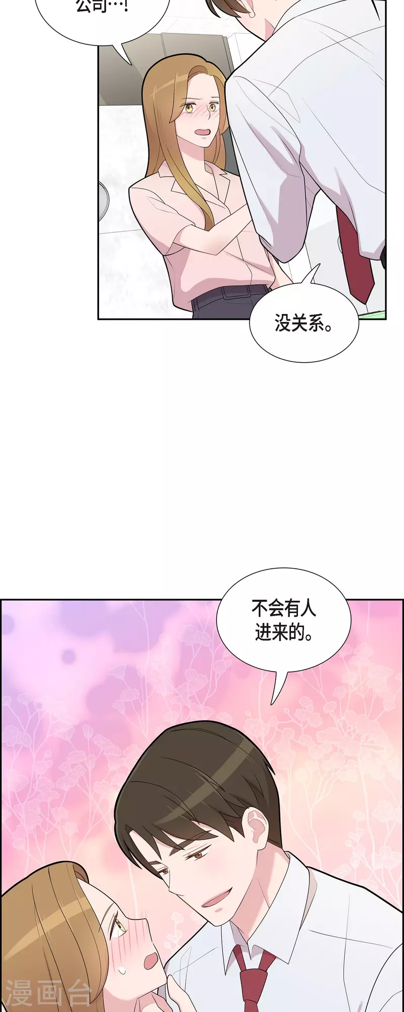 可疑的文科長 - 第66話 我身不由己 - 7