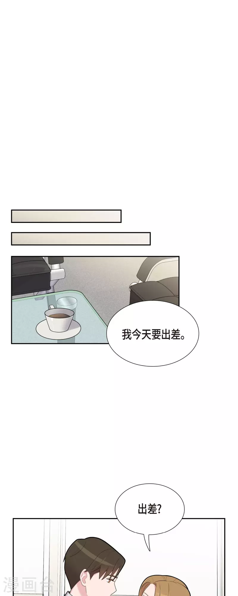 可疑的文科長 - 第66話 我身不由己 - 2