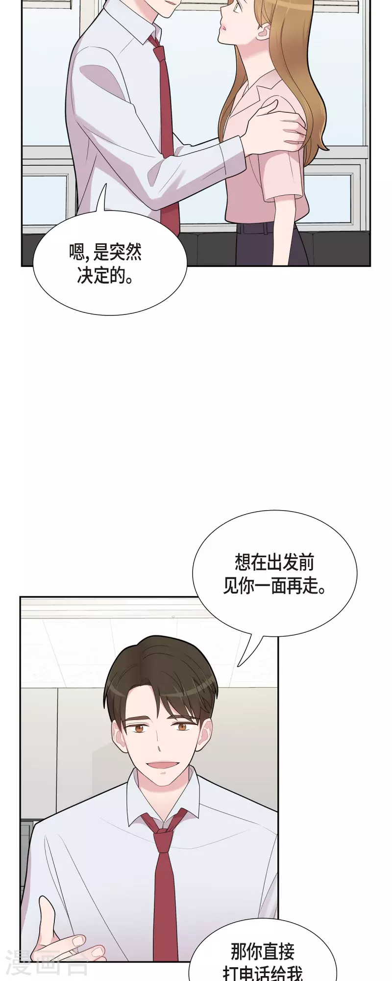 可疑的文科長 - 第66話 我身不由己 - 3