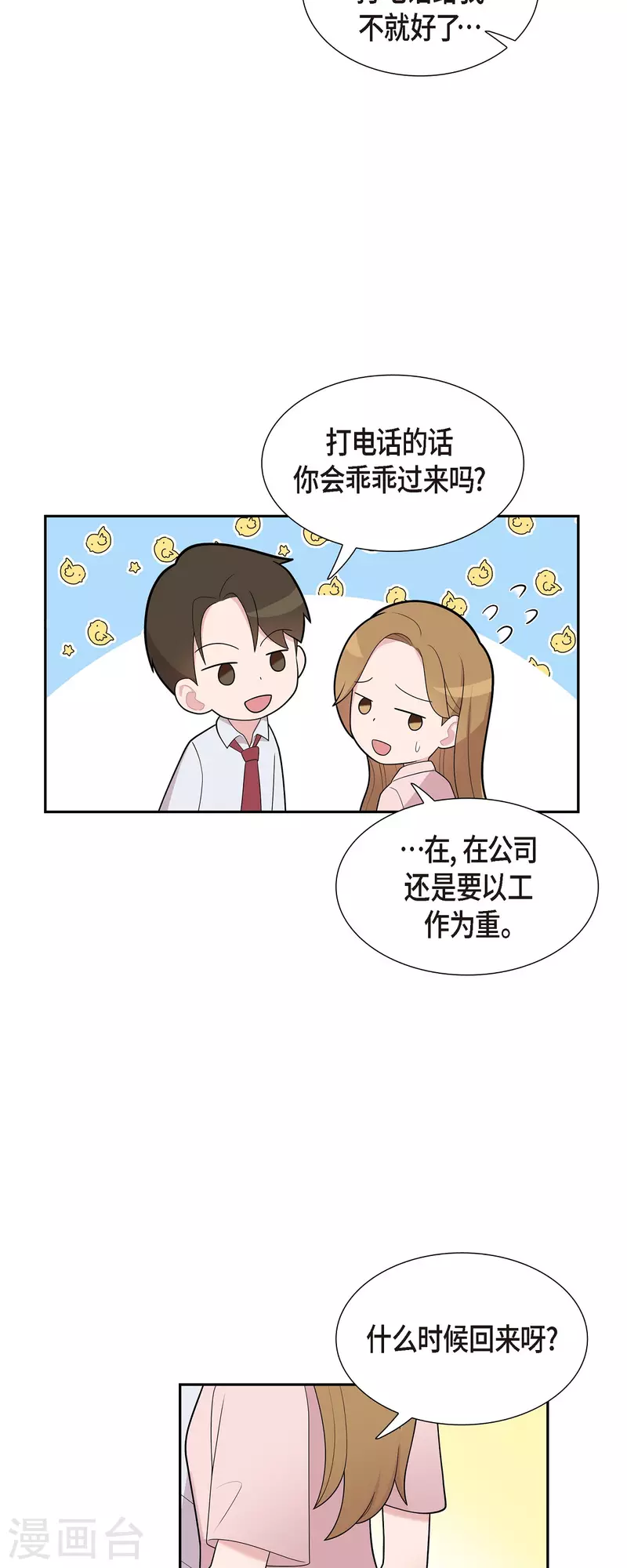 可疑的文科長 - 第66話 我身不由己 - 4