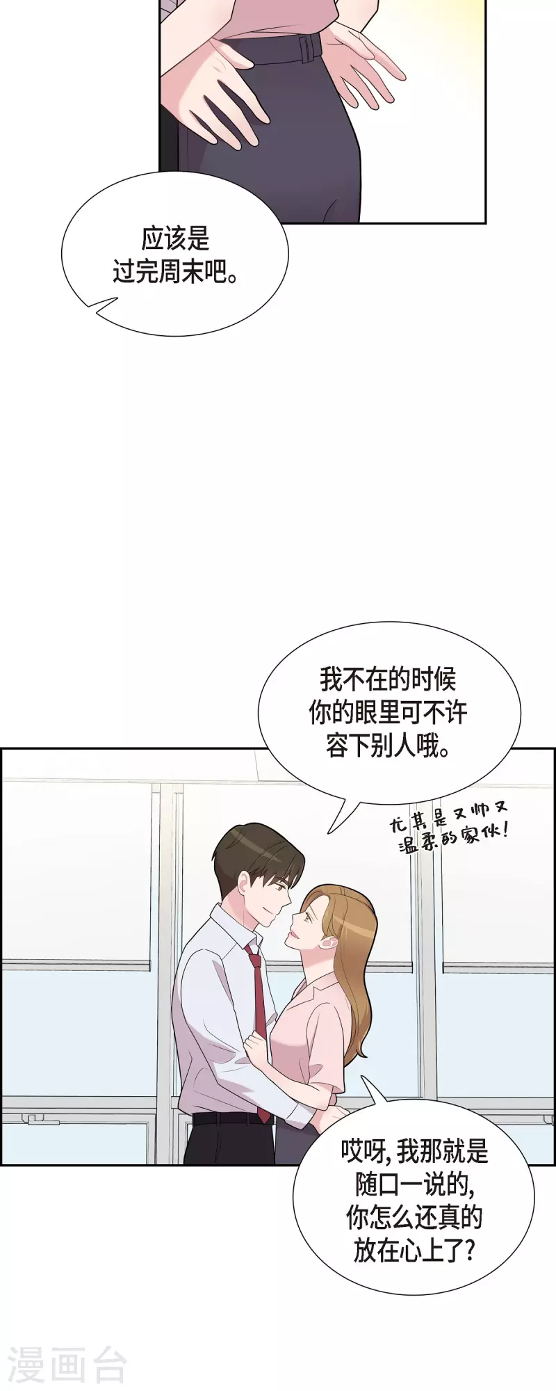 可疑的文科長 - 第66話 我身不由己 - 5