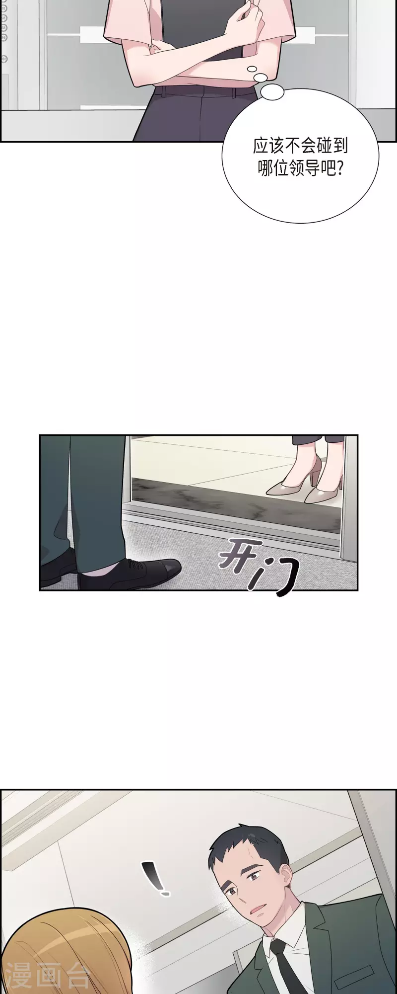 可疑的文科長 - 第66話 我身不由己 - 2