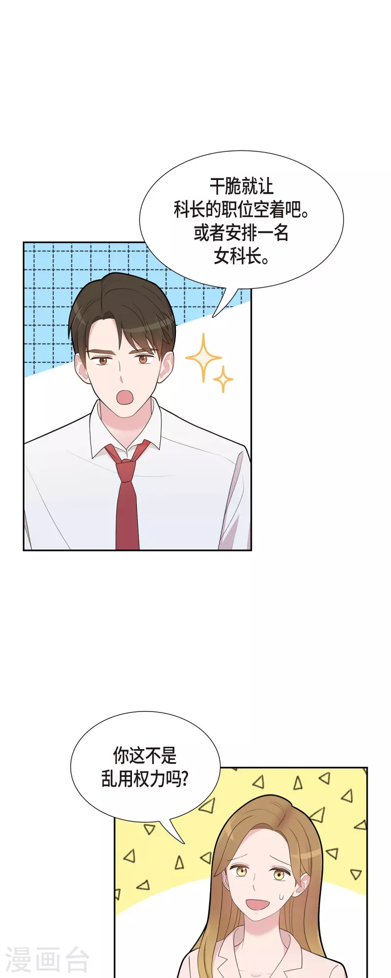 可疑的文科長 - 第66話 我身不由己 - 6
