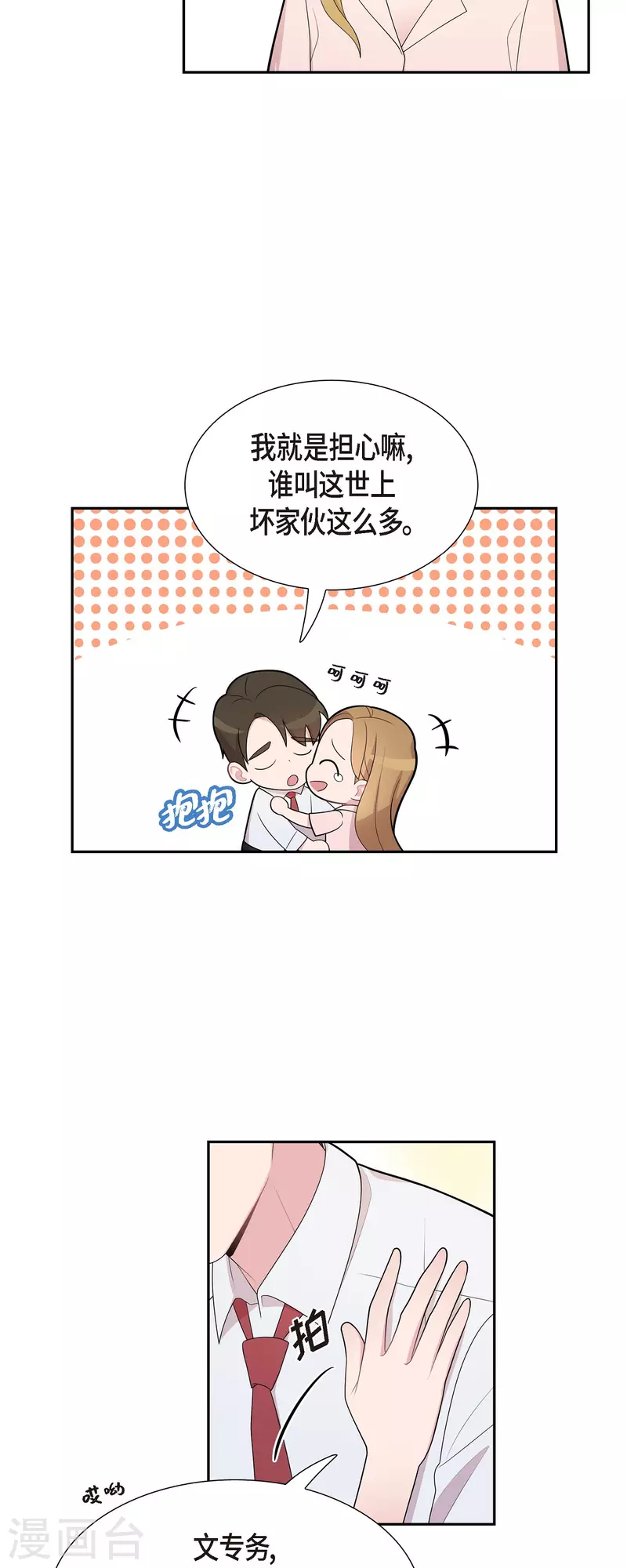 可疑的文科長 - 第66話 我身不由己 - 7