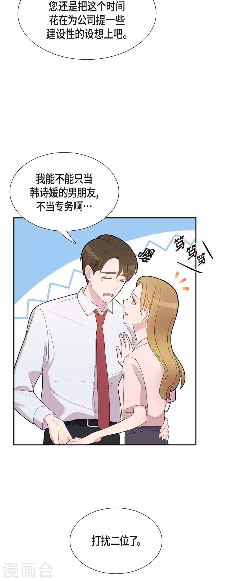 可疑的文科長 - 第66話 我身不由己 - 1