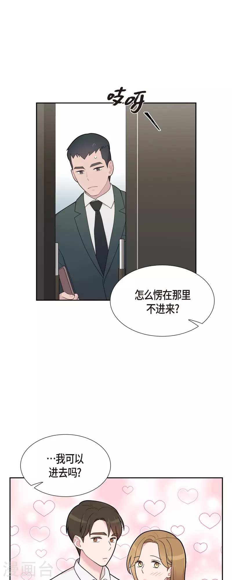 可疑的文科長 - 第66話 我身不由己 - 2