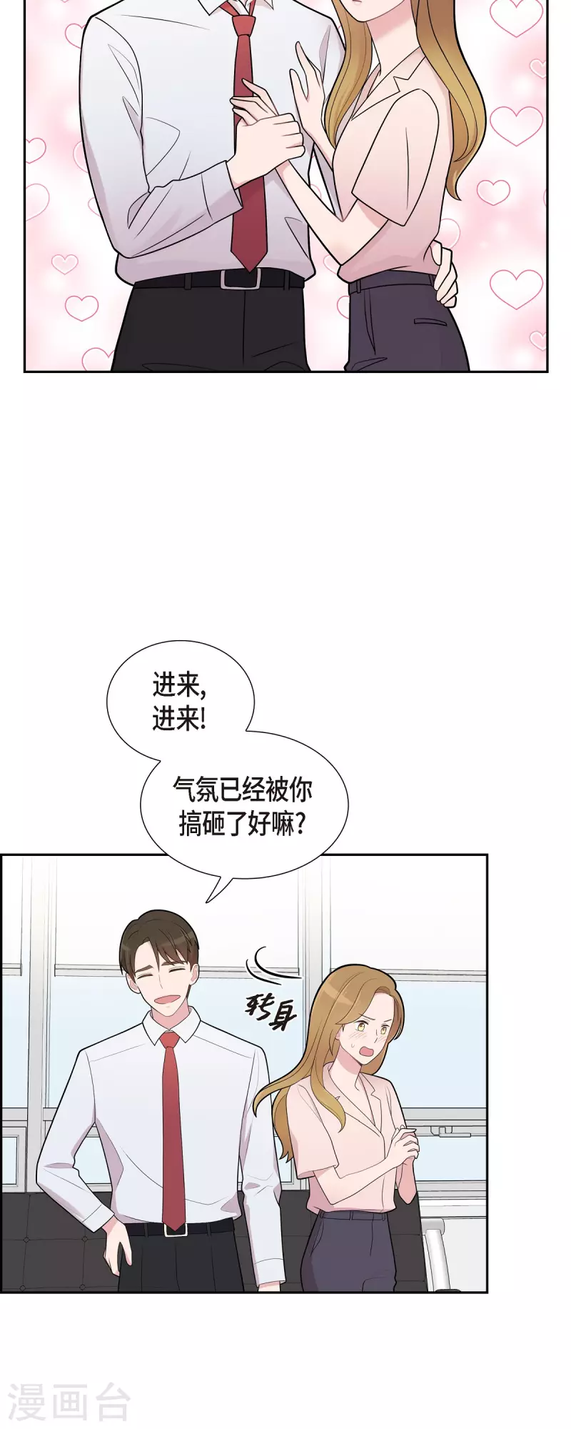 可疑的文科長 - 第66話 我身不由己 - 3