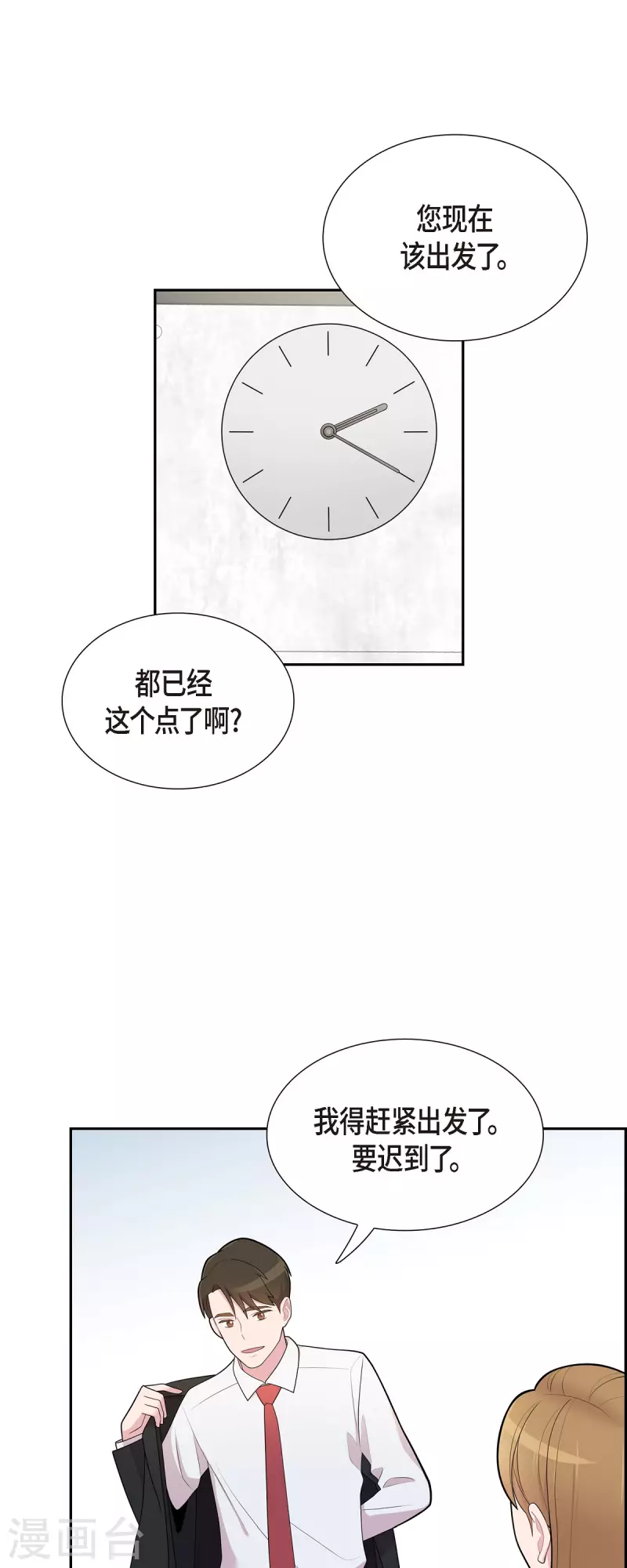 可疑的文科長 - 第66話 我身不由己 - 4