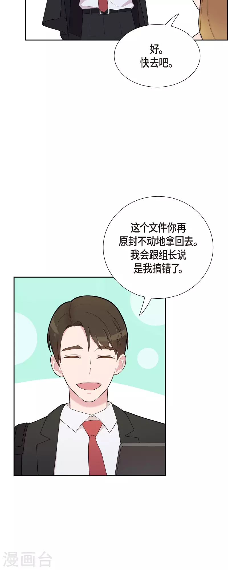 可疑的文科長 - 第66話 我身不由己 - 5