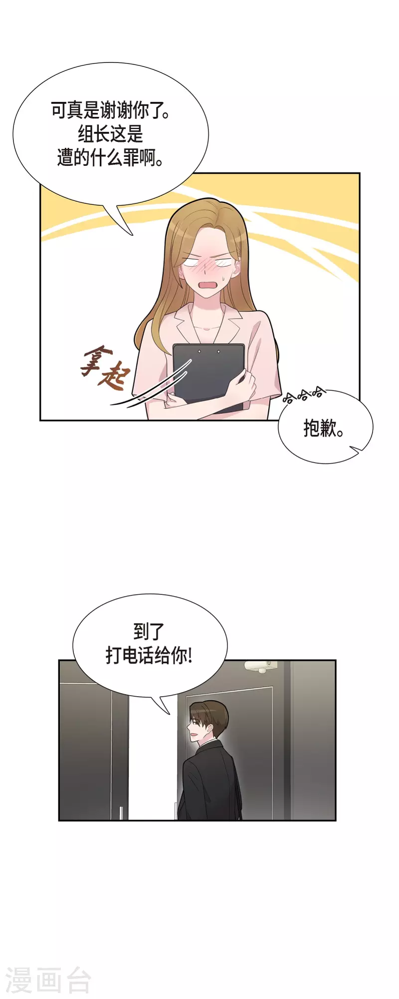 可疑的文科長 - 第66話 我身不由己 - 6