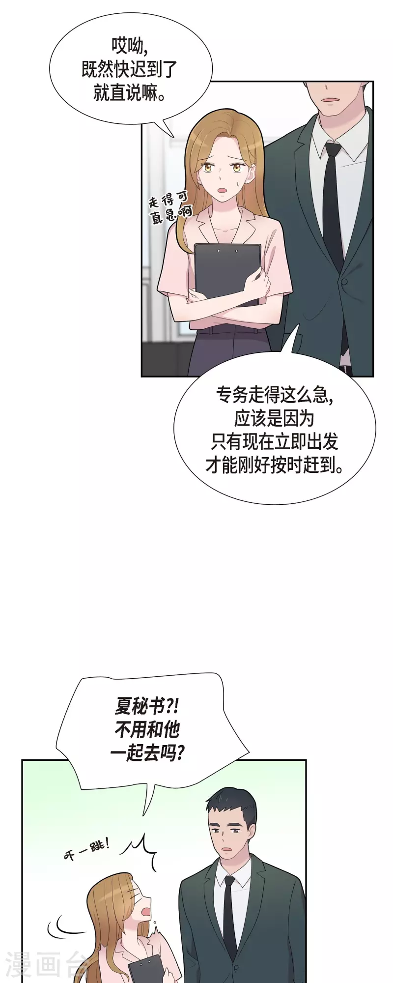 可疑的文科長 - 第66話 我身不由己 - 7