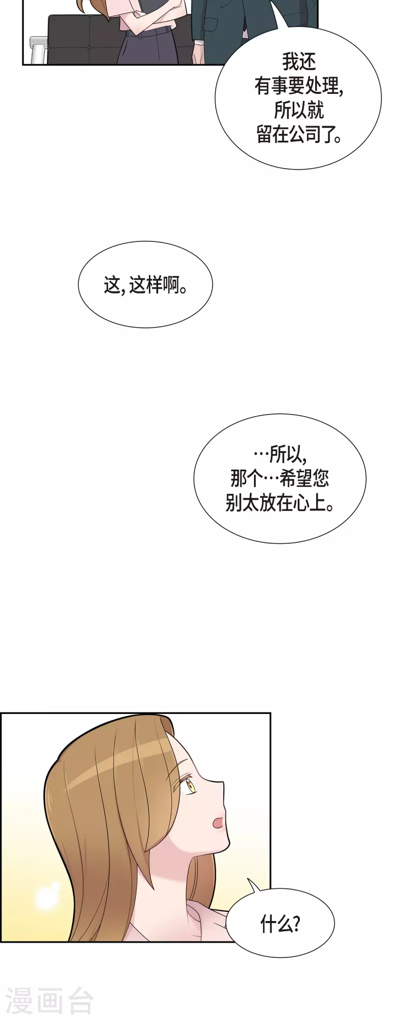 可疑的文科長 - 第66話 我身不由己 - 1