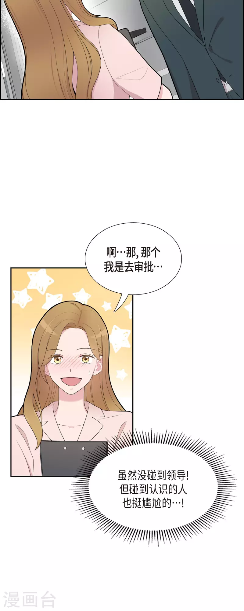 可疑的文科長 - 第66話 我身不由己 - 3