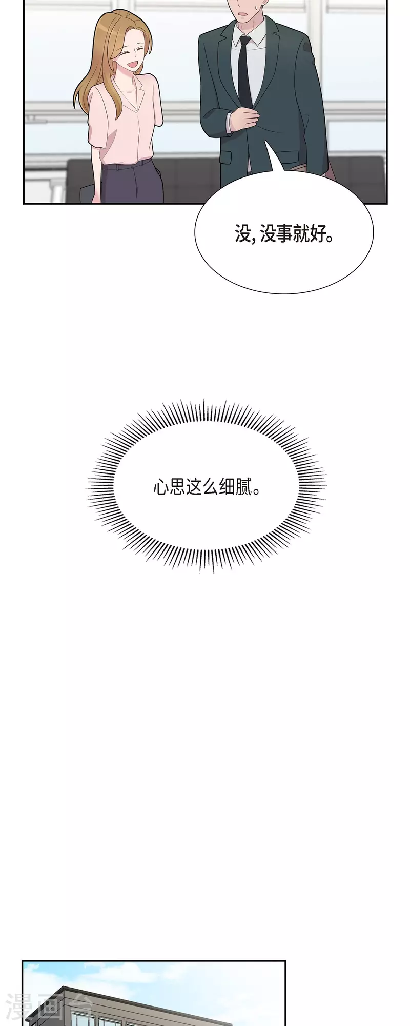可疑的文科長 - 第66話 我身不由己 - 3