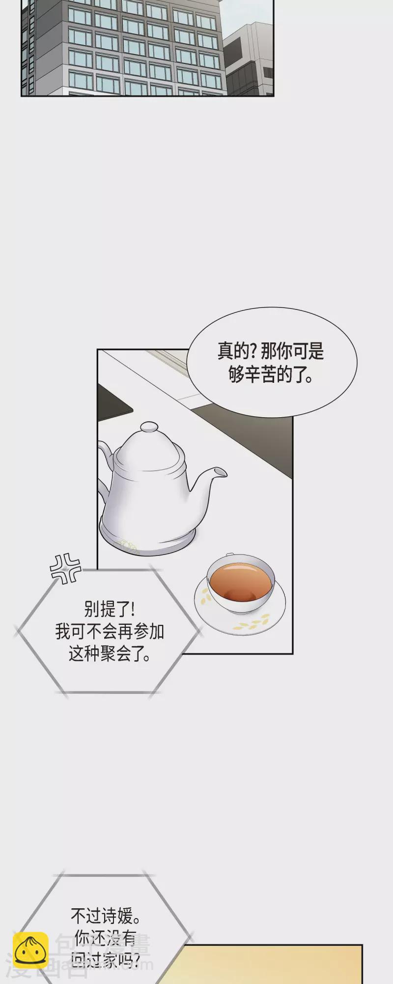 可疑的文科長 - 第66話 我身不由己 - 4