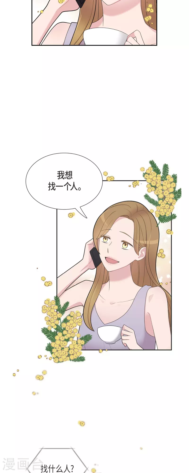 可疑的文科長 - 第66話 我身不由己 - 6