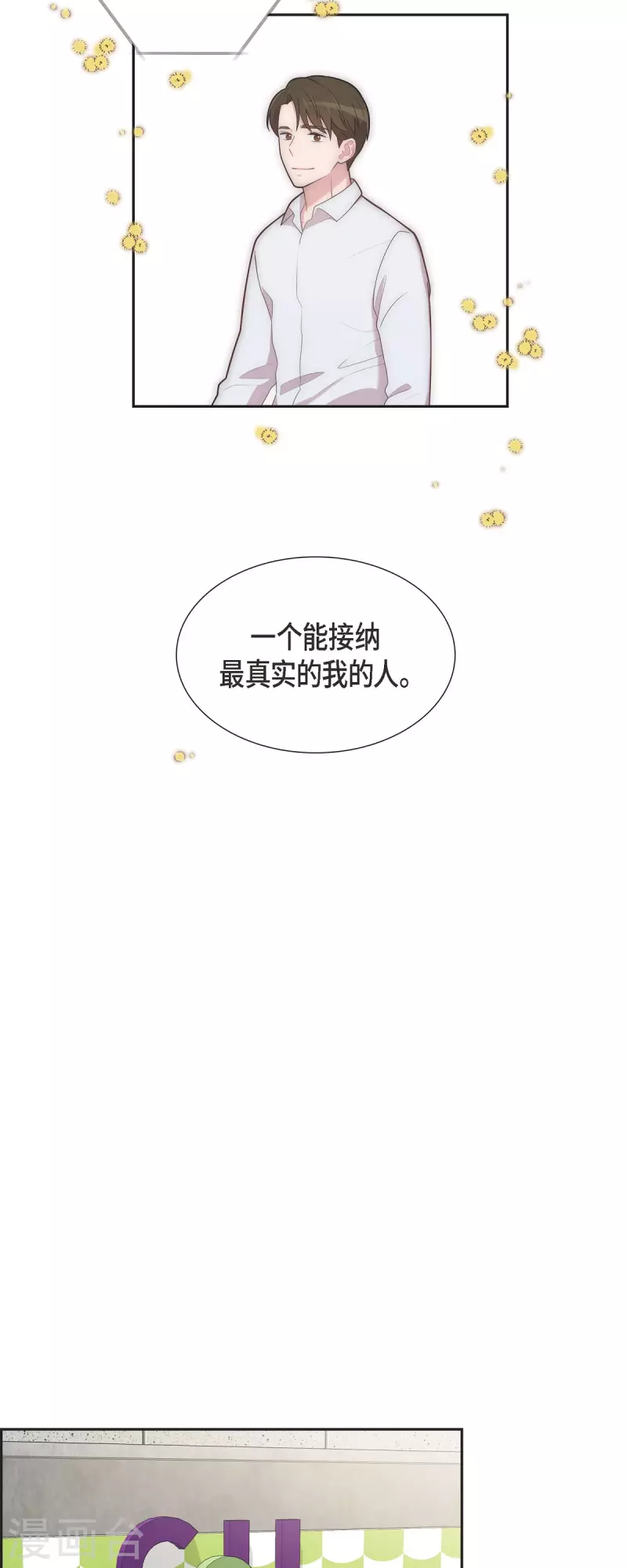 可疑的文科長 - 第66話 我身不由己 - 7