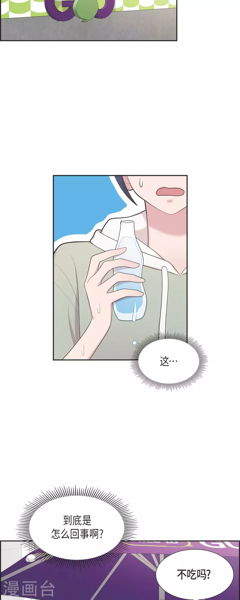 可疑的文科長 - 第66話 我身不由己 - 1