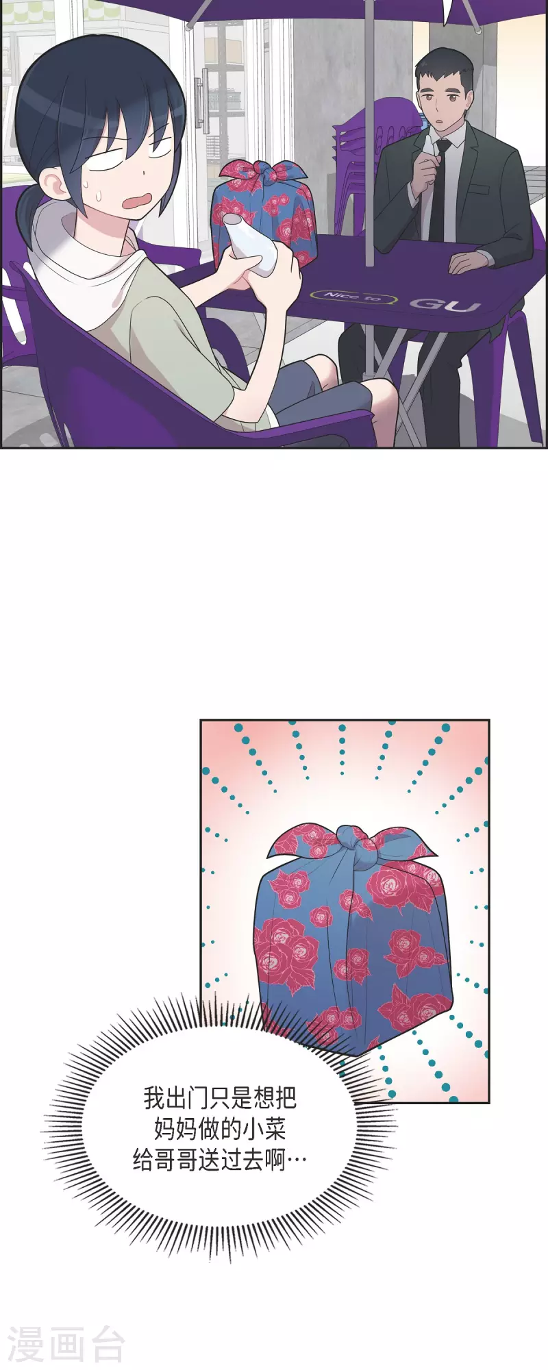 可疑的文科長 - 第66話 我身不由己 - 2