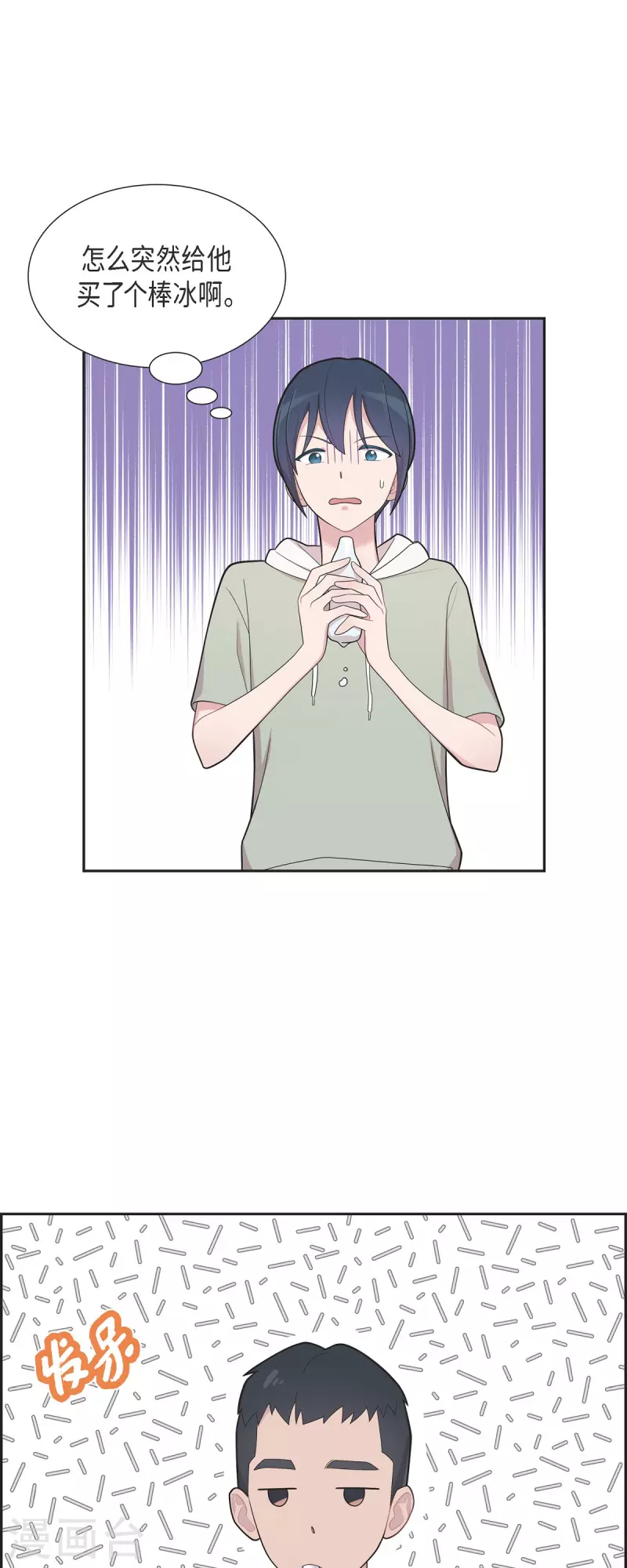 可疑的文科長 - 第66話 我身不由己 - 3