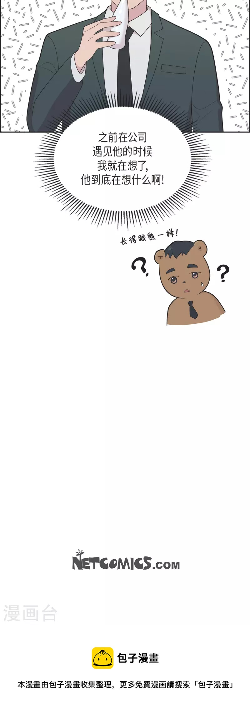 可疑的文科長 - 第66話 我身不由己 - 4
