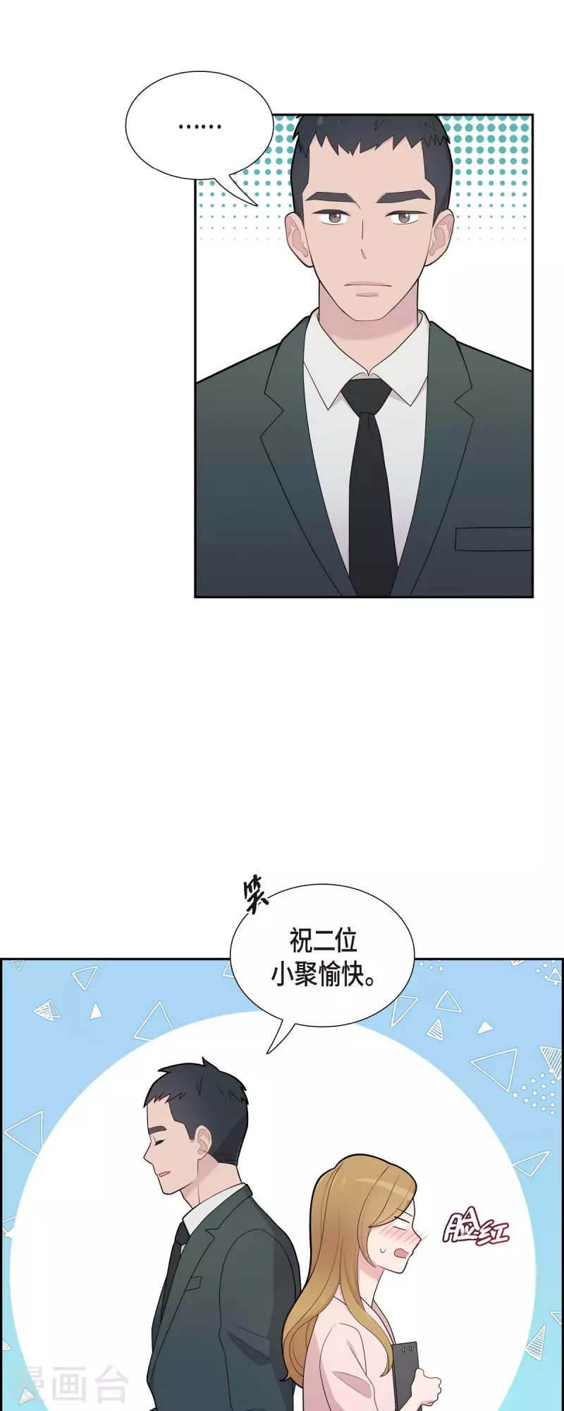 可疑的文科長 - 第66話 我身不由己 - 4