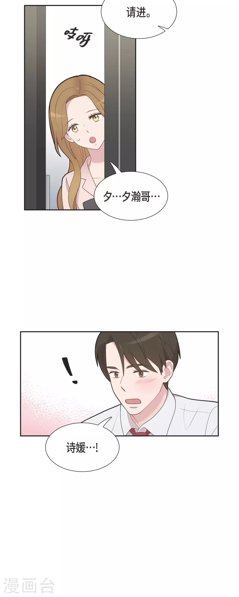 可疑的文科長 - 第66話 我身不由己 - 7