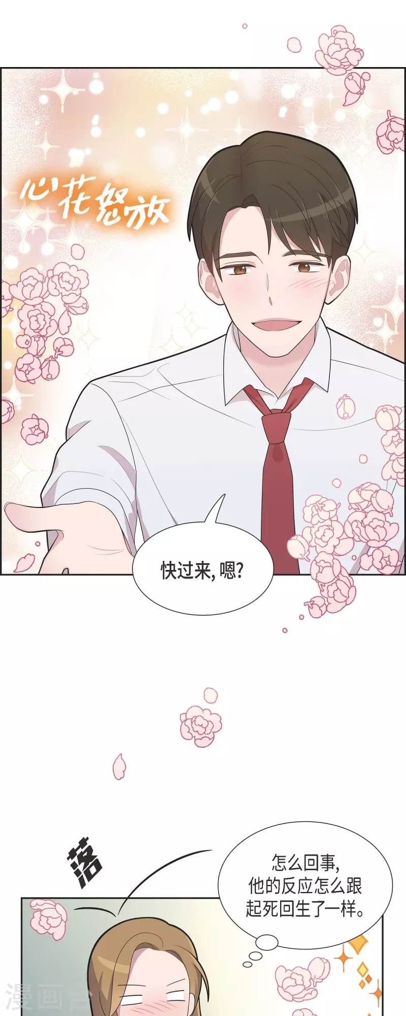 可疑的文科長 - 第66話 我身不由己 - 1