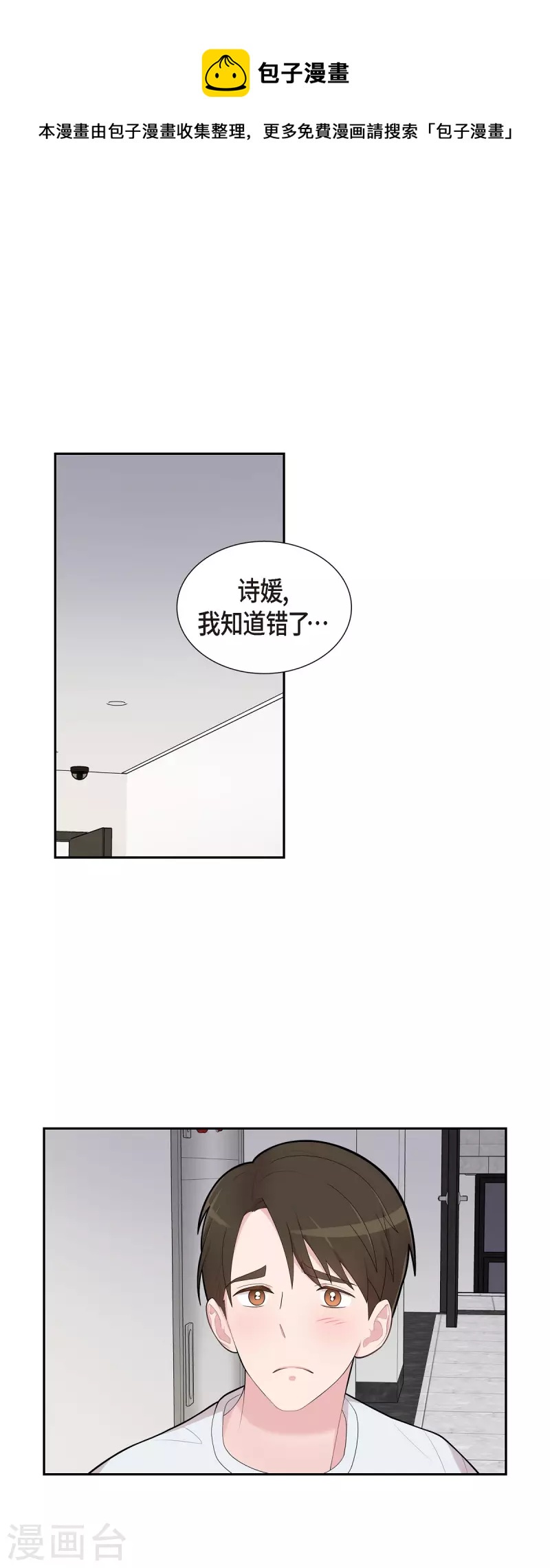 可疑的文科長 - 第68話 真拿他沒辦法 - 1