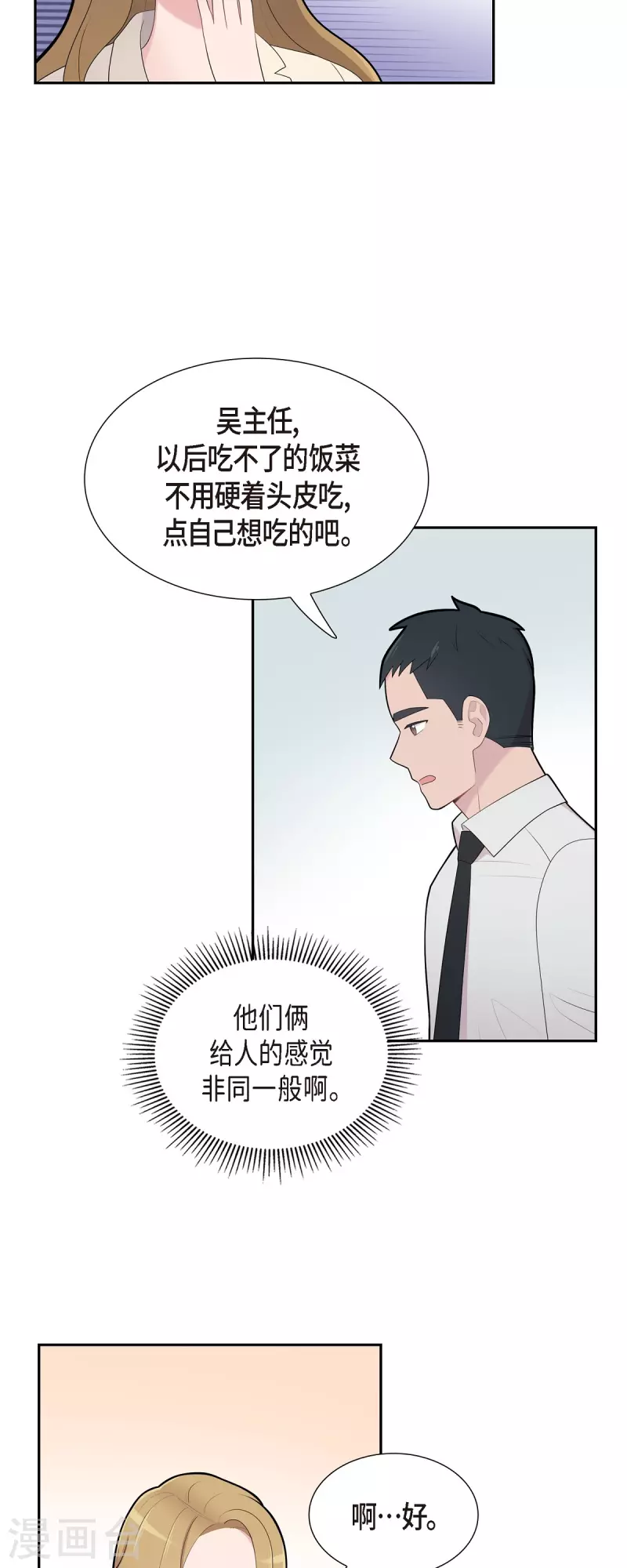 可疑的文科長 - 第68話 真拿他沒辦法 - 5