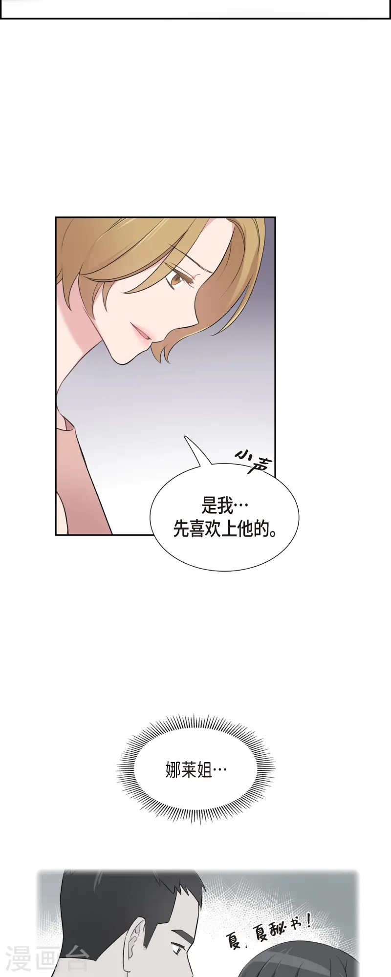 可疑的文科長 - 第70話 我先喜歡上他的 - 5