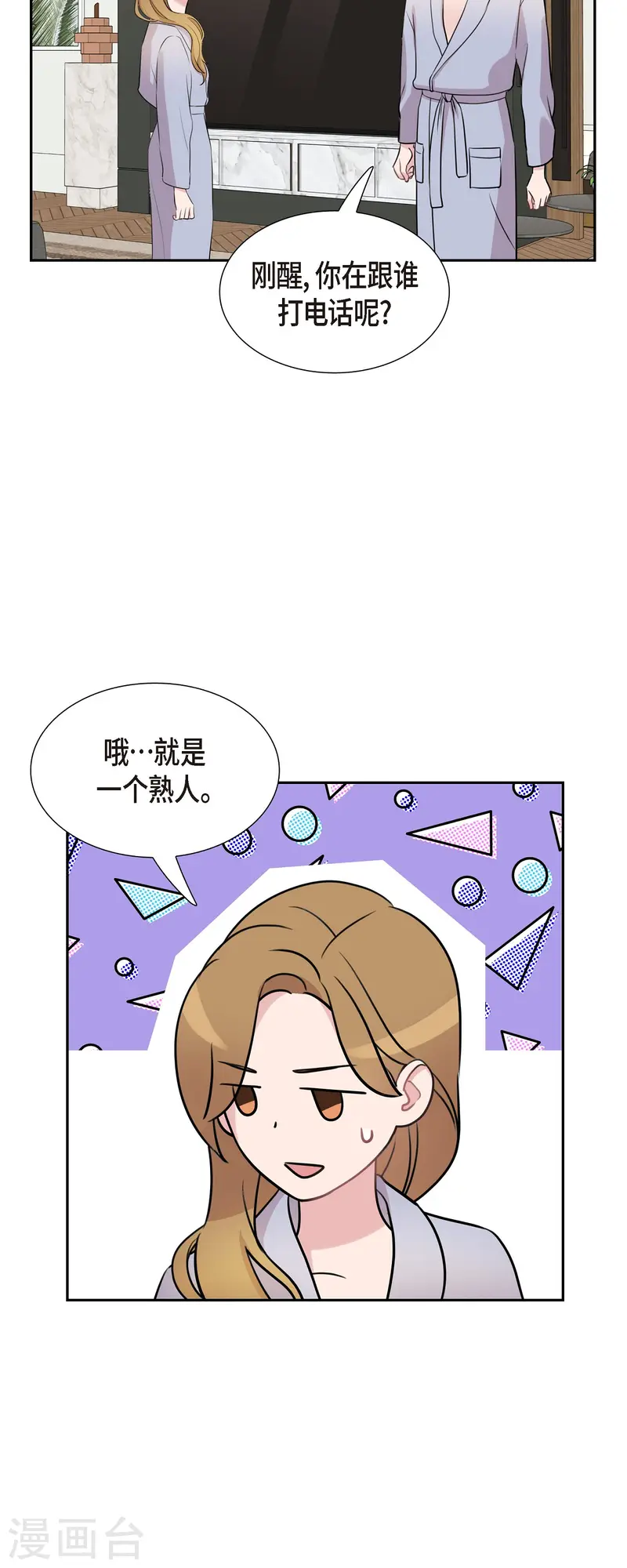 可疑的文科長 - 第70話 我先喜歡上他的 - 5
