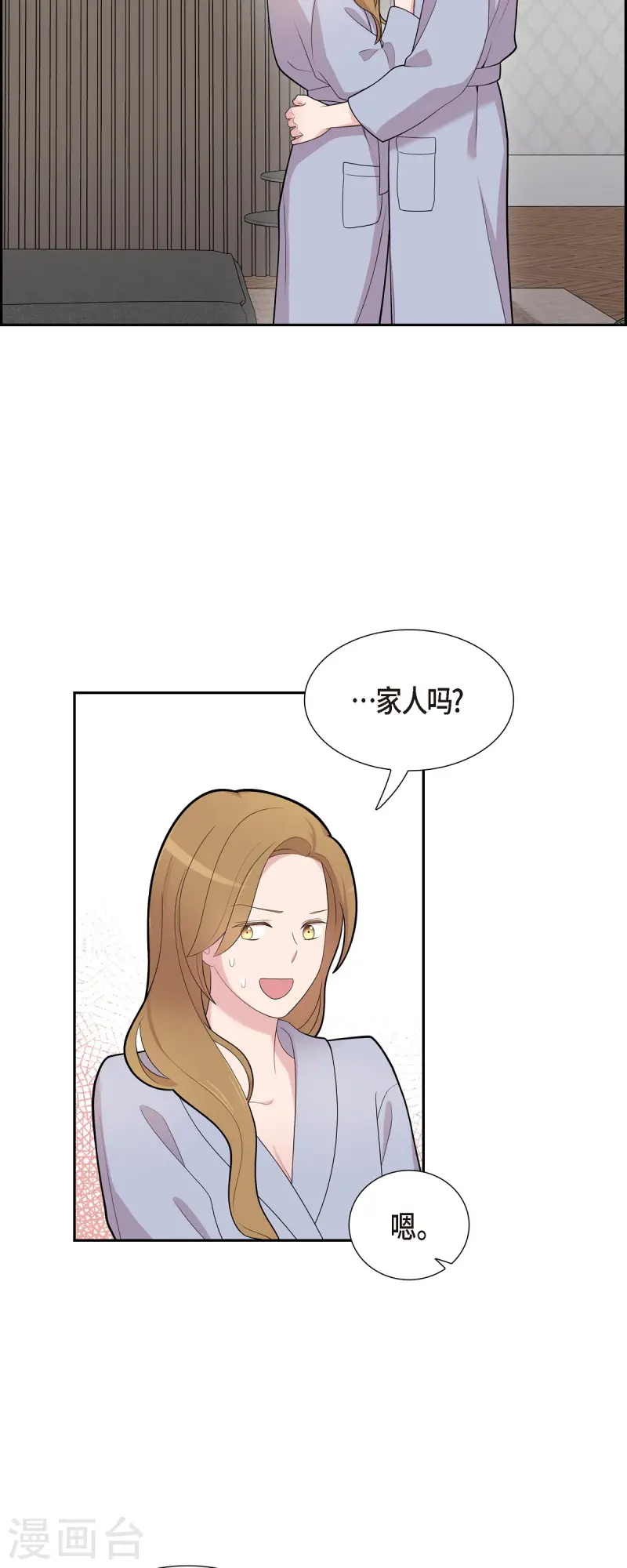 可疑的文科長 - 第70話 我先喜歡上他的 - 7