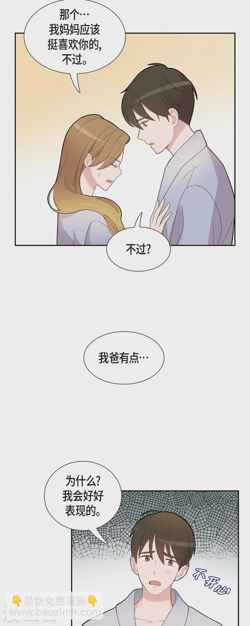 可疑的文科長 - 第70話 我先喜歡上他的 - 1